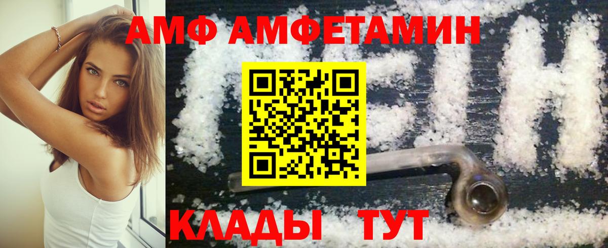 АМФ  Amphetamine Premium  Вход с VPN  Миллерово 