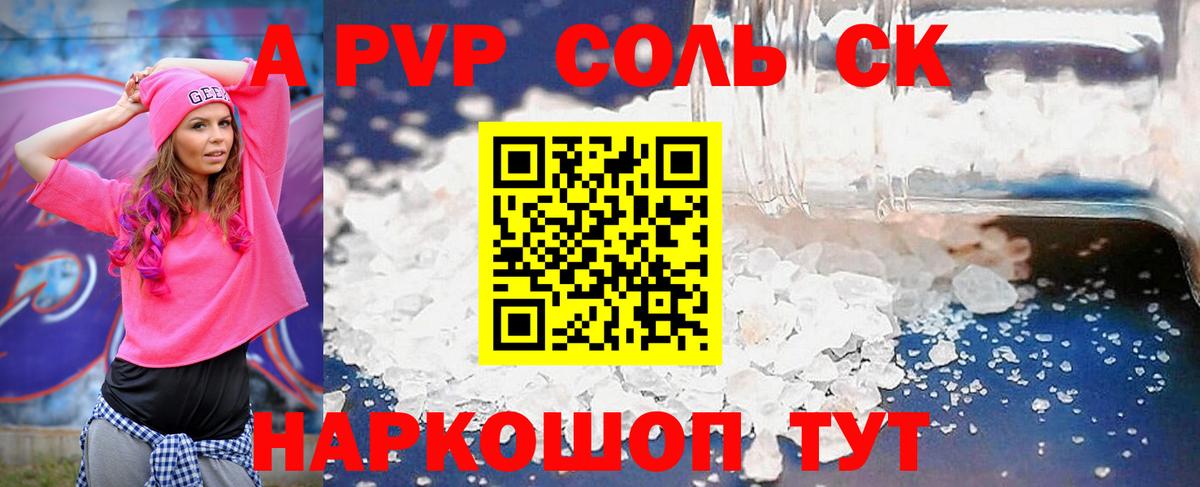 А ПВП Соль  Альфа ПВП Соль  Вход с VPN  A-PVP  Миллерово 