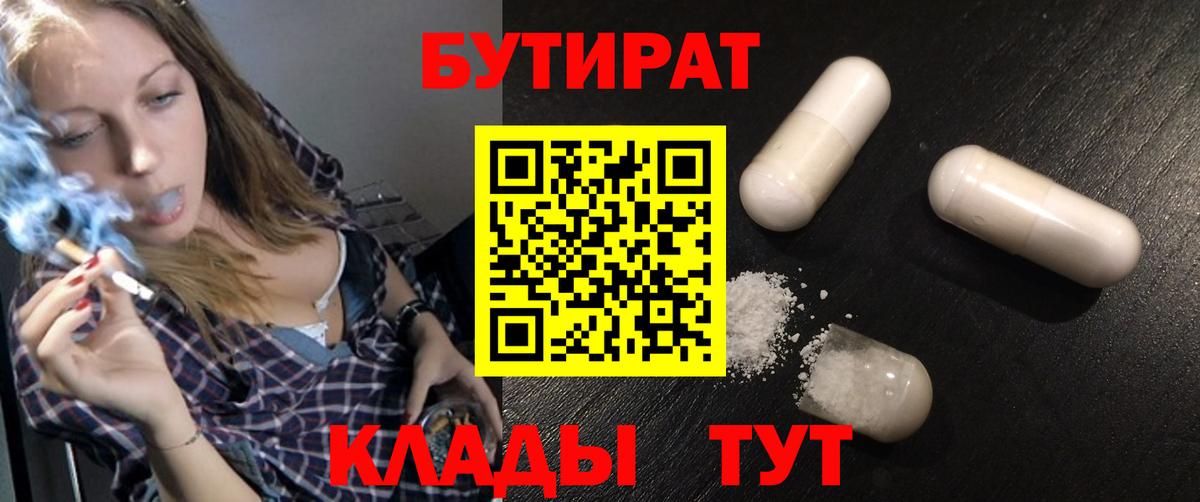БУТИРАТ  Вход с VPN  Миллерово  Бутират вода 