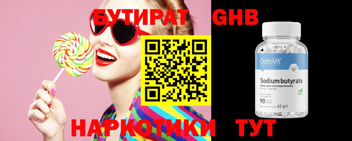 Бутират BDO Миллерово
