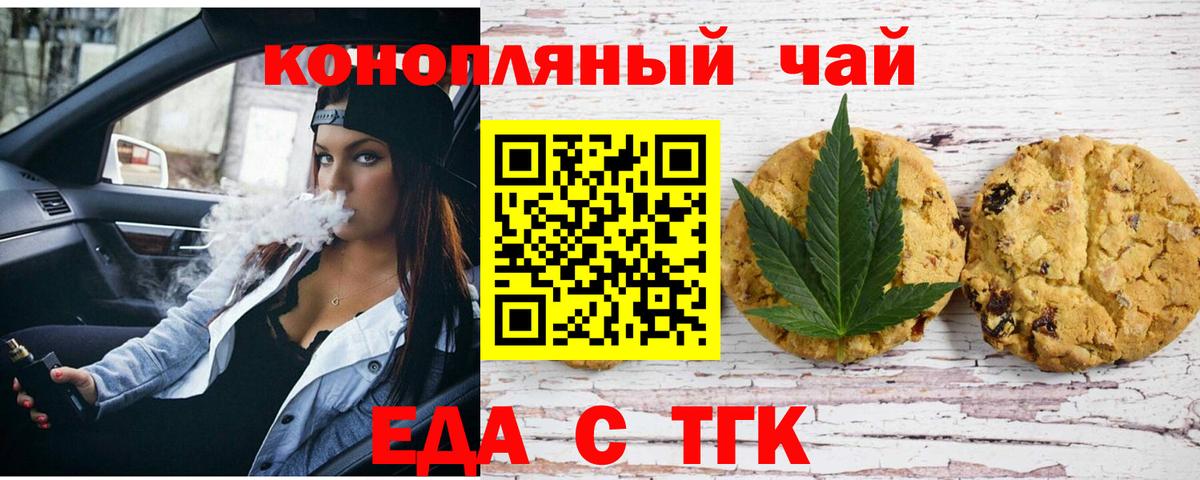 Еда ТГК марихуана  Вход с VPN  Миллерово 