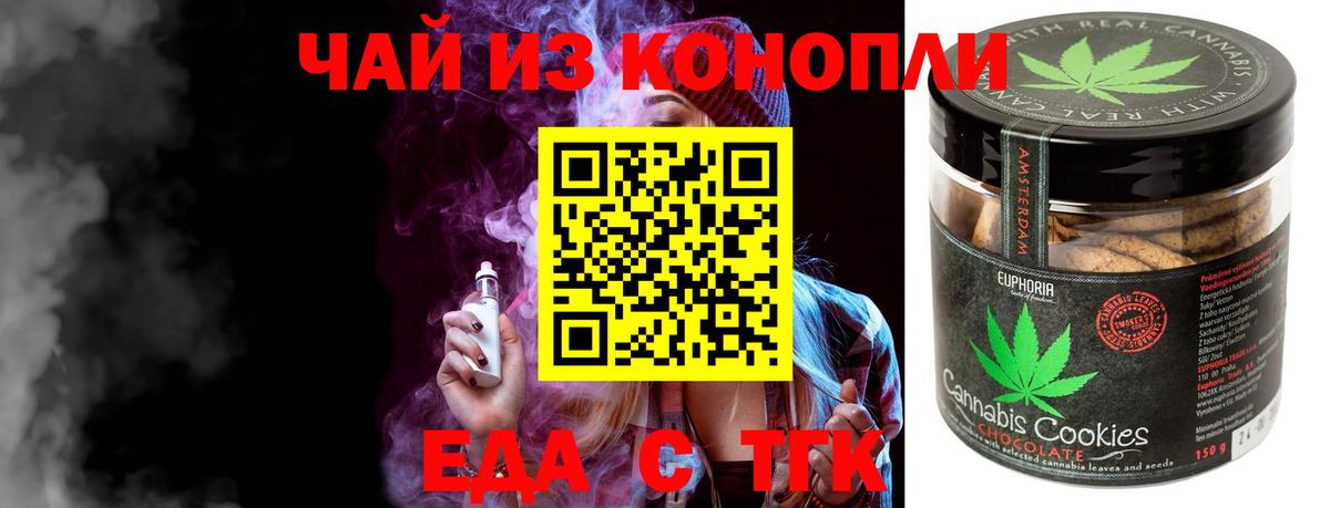 Еда ТГК конопля Миллерово