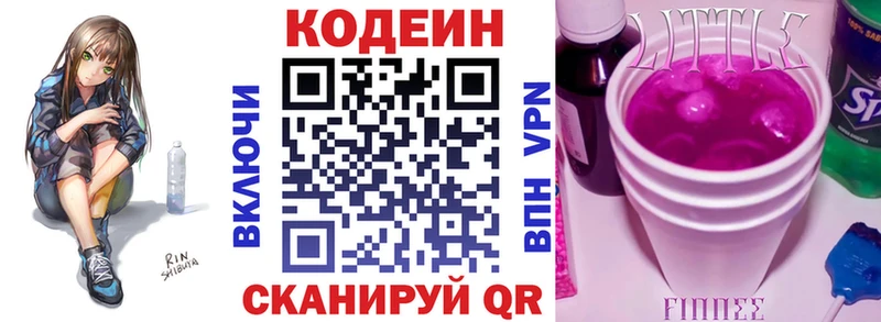 Codein напиток Lean (лин)  купить закладку  Миллерово 