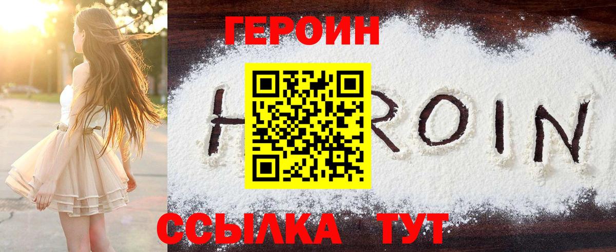 ГЕРОИН  Вход с VPN  Миллерово  Героин белый 