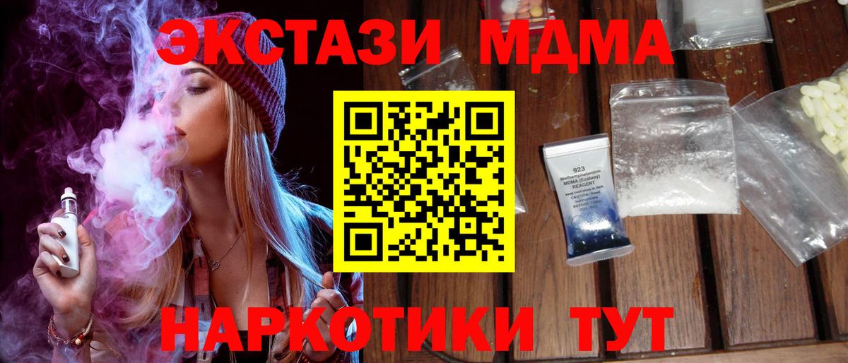 МДМА молли  Вход с VPN  MDMA  Миллерово 