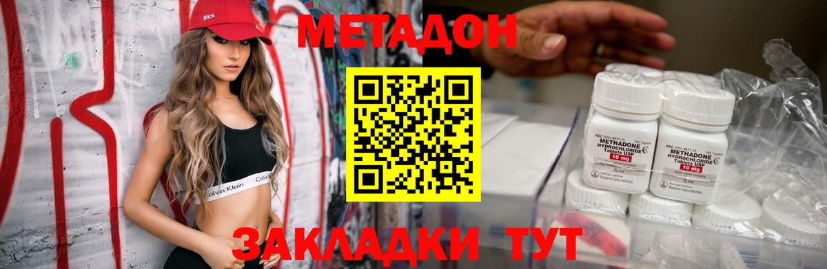 МЕТАДОН кристалл  Метадон мёд  Миллерово  Вход с VPN 